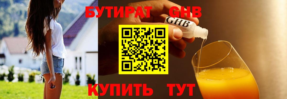БУТИРАТ  Бутират BDO 33%  Вход с VPN  Геленджик 