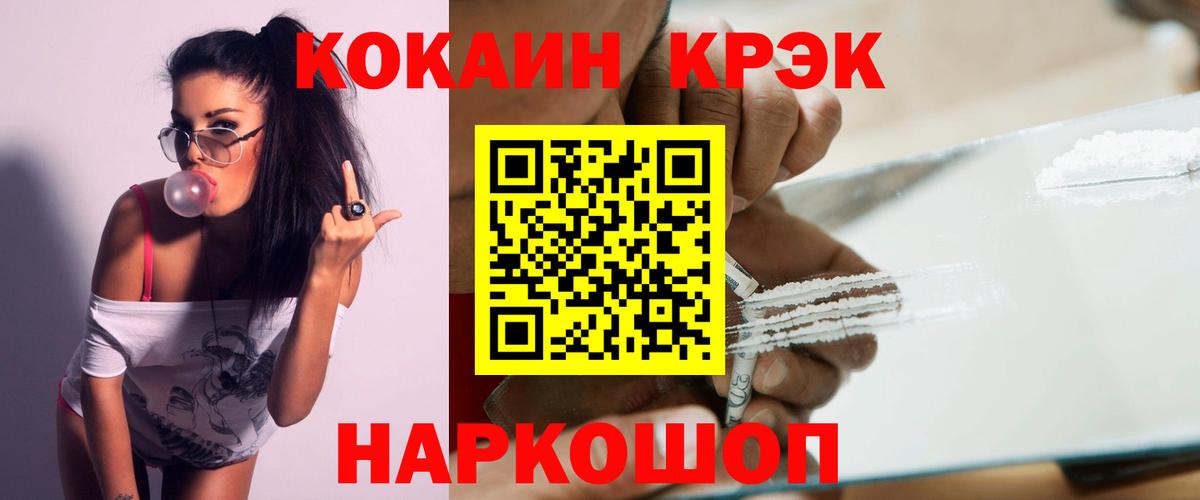 Кокаин 98% Геленджик