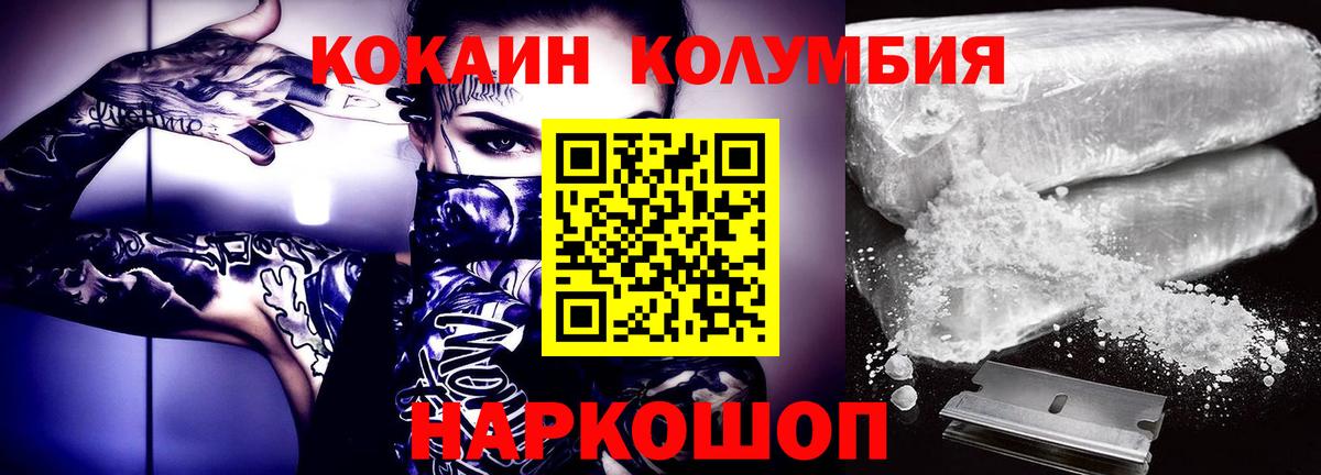 Кокаин Эквадор  хочу наркоту  Геленджик  Вход с VPN  Кокаин 99% 