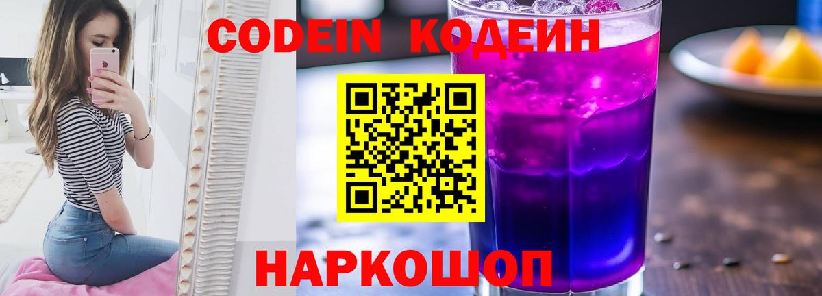 Кодеиновый сироп Lean напиток Lean (лин)  Вход с VPN  Геленджик 