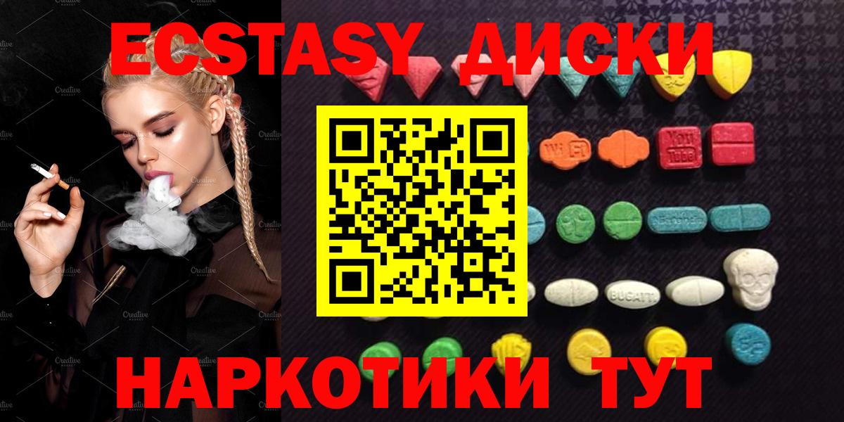 Экстази таблы Геленджик