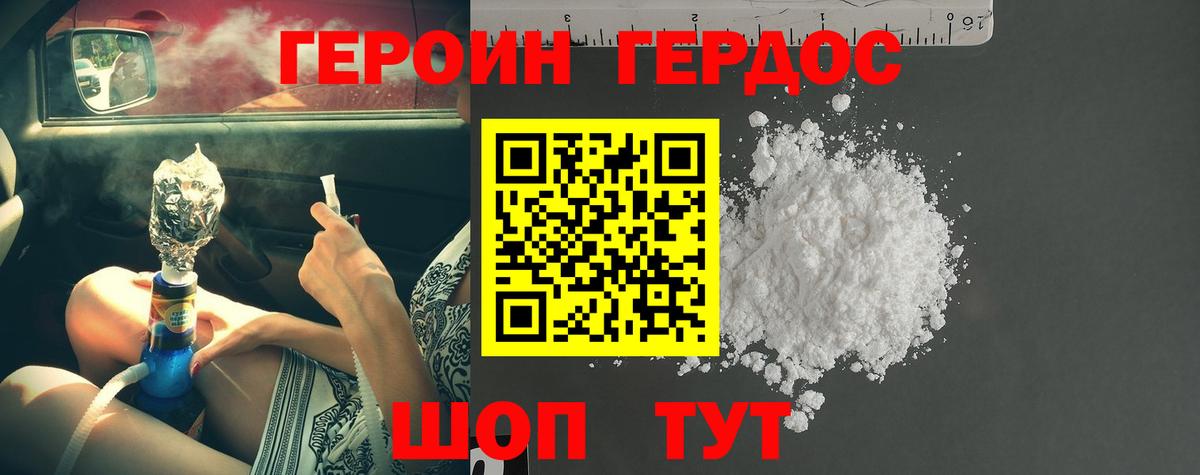 ГЕРОИН  Героин герыч  Вход с VPN  Геленджик 