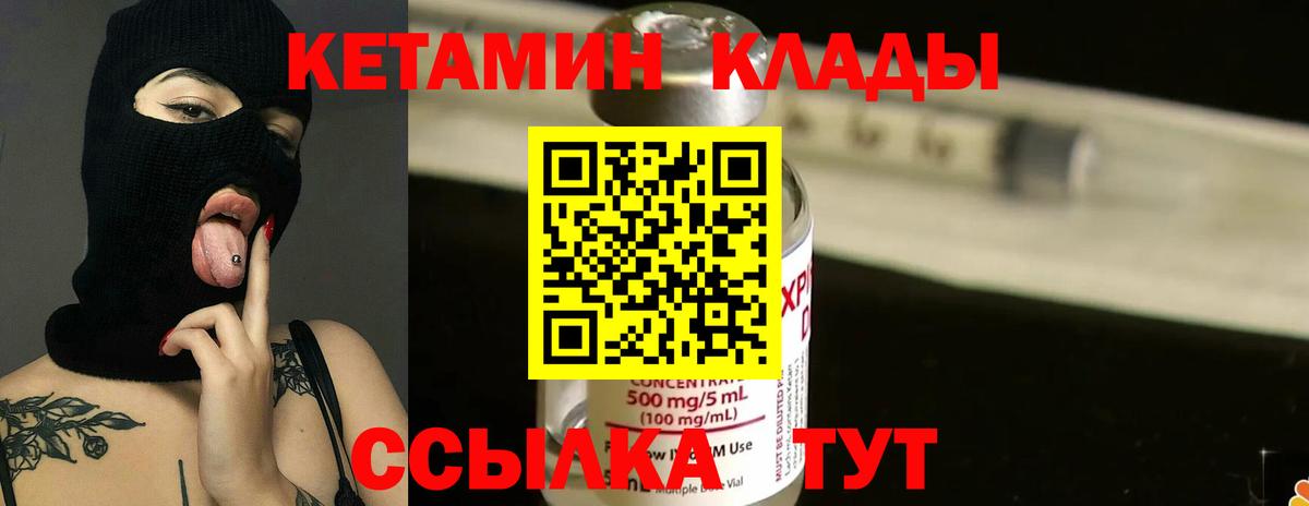Геленджик  Кетамин ketamine  Вход с VPN 