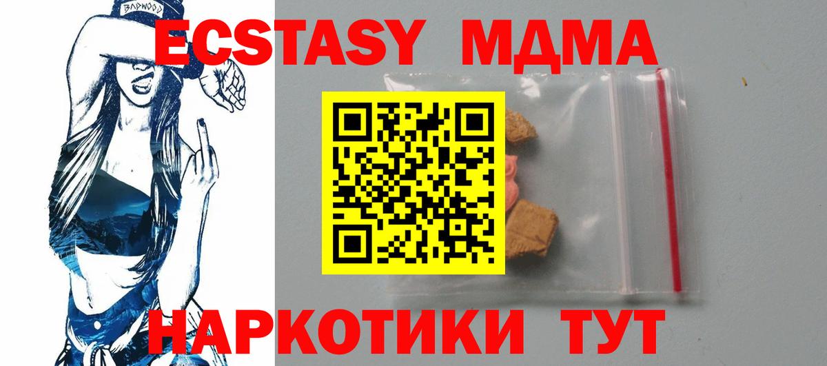 МДМА кристаллы Геленджик