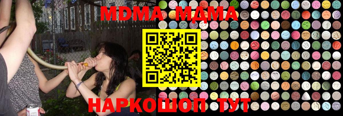 Геленджик  МДМА Molly  MDMA  Вход с VPN  MDMA молли 