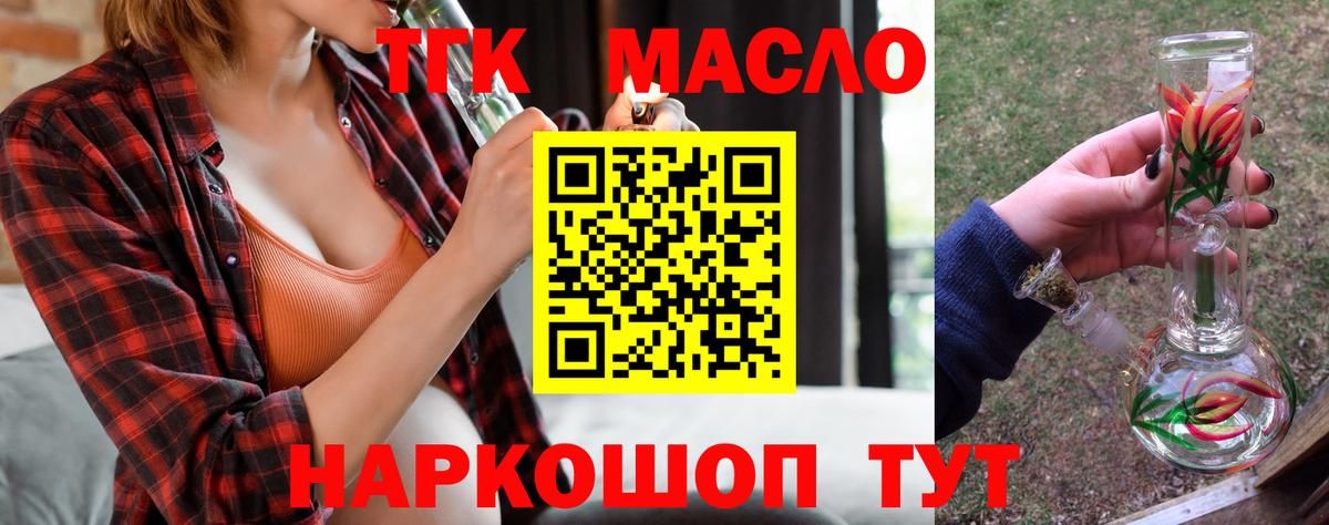 ТГК гашишное масло  Вход с VPN  Геленджик 